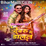 Devaru Ke Dalal (Arvind Akela Kallu, Shilpi Raj)