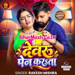 Devaru Kamariya Kahe Kabo Kabo Pain Karata