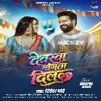 Devarwa Mangata Dil (Ritesh Pandey)
