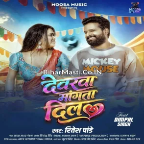Devarwa Mangata Dil (Ritesh Pandey)