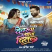 Devarwa Mangata Dil (Ritesh Pandey)