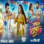 Devarwa Mangata Dil (Ritesh Pandey) Video Song