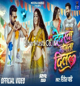 Devarwa Mangata Dil (Ritesh Pandey) Video Song