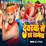 Devarwa Se Dar Lagata (Bullet Raja)