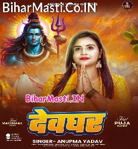 Devghar (Anupma Yadav)