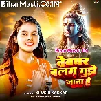 Devghar Balam Mujhe Jana Hai (Khushi Kakkar)