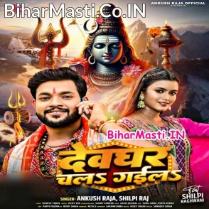 Devghar Chal Gaila (Ankush Raja, Shilpi Raj)