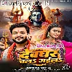 Devghar Chal Gaila (Ankush Raja, Shilpi Raj)
