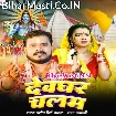 Devghar Chalam (Pramod Premi Yadav, Rajnandani)