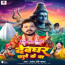 Devghar Chale Ke Ba (Pramod Premi Yadav)