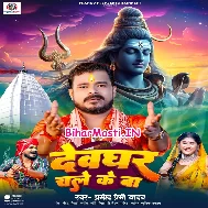 Tani Khaini Khiyaw Abhi Devghar Chale Ke Ba