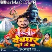 Devghar Chale Ke Ba (Pramod Premi Yadav)