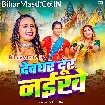 Devghar Dur Naikhe (Shilpi Raj)