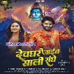 Devghar Jaib Saali Sanghe (Pradeep Pandey Chintu, Shilpi Raj)