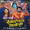 Devghar Jaib Saali Sanghe (Pradeep Pandey Chintu, Shilpi Raj)