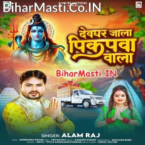 Devghar Jala Pikupwa Wala (Alam Raj)