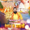 Devghar Ke Bali (Samar Singh, Chahat Singh)