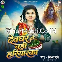 Devghar Ke Chudi Hariyarka (Nisha Dubey)