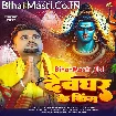 Devghar Ke King (Chandan Chanchal, Goldi Yadav)