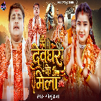 Devghar Ke Mela (Golu Raja)