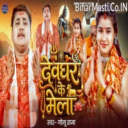 Devghar Ke Mela Me