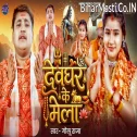Devghar Ke Mela (Golu Raja)