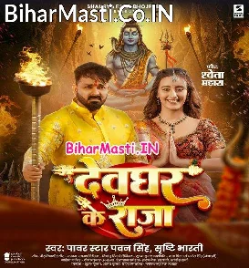 Devghar Ke Raja (Pawan Singh, Srishti Bharti)