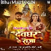 Devghar Ke Raja (Pawan Singh, Srishti Bharti)