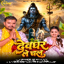 Devghar Le Chala (Pramod Premi Yadav) 