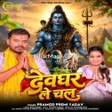 Devghar Le Chala (Pramod Premi Yadav) 