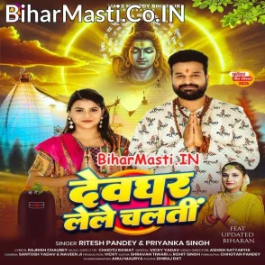 Devghar Lele Chalati (Ritesh Pandey, Priyanka Singh)
