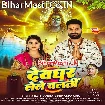 Devghar Lele Chalati (Ritesh Pandey, Priyanka Singh)