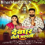 Devghar Lele Chalati (Ritesh Pandey, Priyanka Singh)