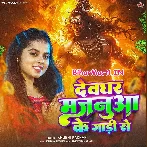 Devghar Majanua Ke Gadi Se (Khushi Kakkar)