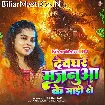 Devghar Majanua Ke Gadi Se (Khushi Kakkar)