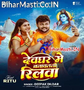 Devghar Me Banawatani Reelwa (Deepak Dildar)