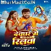 Devghar Me Banawatani Reelwa (Deepak Dildar)
