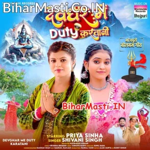 Devghar Me Duty Karatani (Shivani Singh)