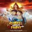 Devghar Me Photo Khiche (Deepak Dildar)