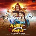 Devghar Me Photo Khiche (Deepak Dildar)
