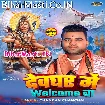 Devghar Me Welcome Ba (Chandan Chanchal)