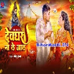 Devghar Na Le Jala (Golu Raja)