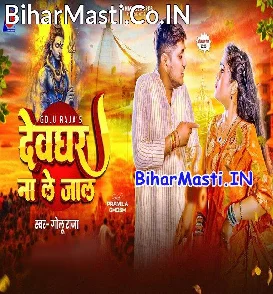 Devghar Na Le Jala (Golu Raja)