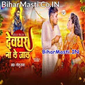 Devghar Na Le Jala (Golu Raja)