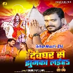 Devghar Se Laiha Jhumka (Pramod Premi Yadav)