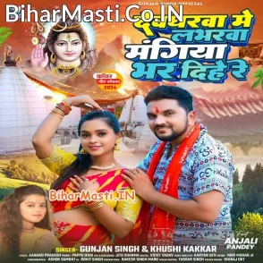 Devgharwa Me Loverwa Mangiya Bhar Dihe Re (Gunjan Singh, Khushi Kakkar)
