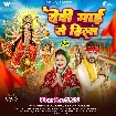 Devi Maai Se Hila (Khesari Lal Yadav, Khushi Kakkar)