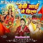 Devi Maai Se Hila (Khesari Lal Yadav, Khushi Kakkar)