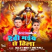 Devi Maiye Se Hila (Gunjan Singh, Shilpi Raj)