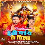 Devi Maiye Se Hila (Gunjan Singh, Shilpi Raj)